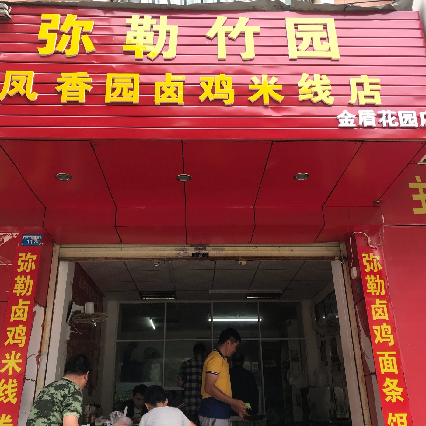 鲟香园人均消费多少钱