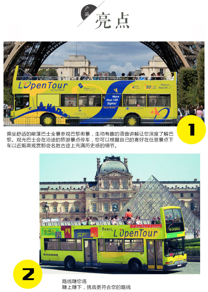 法国巴黎l open tour 随上随下观光巴士通票 1/2/3日票(4条经典线路