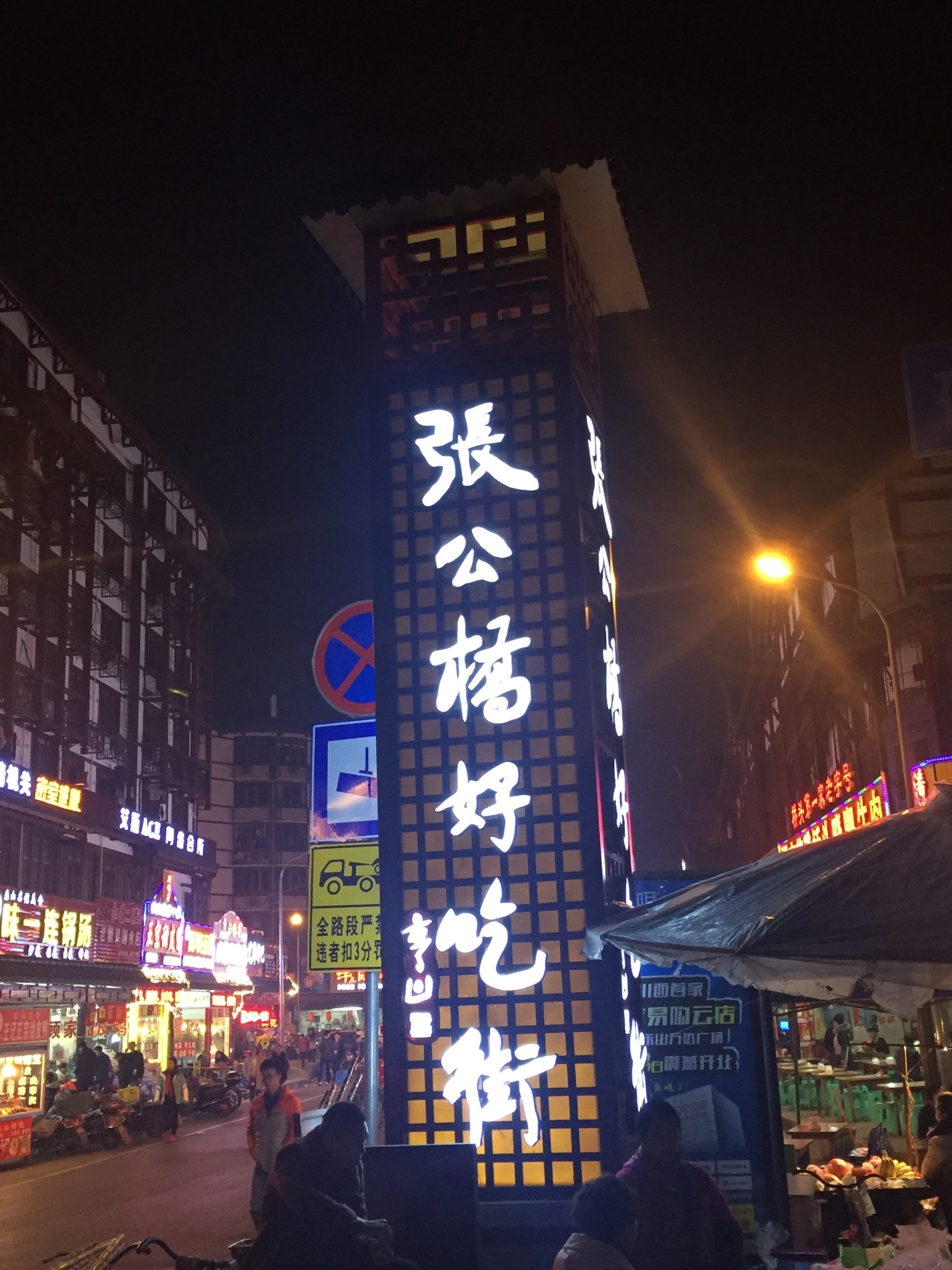 张公桥          