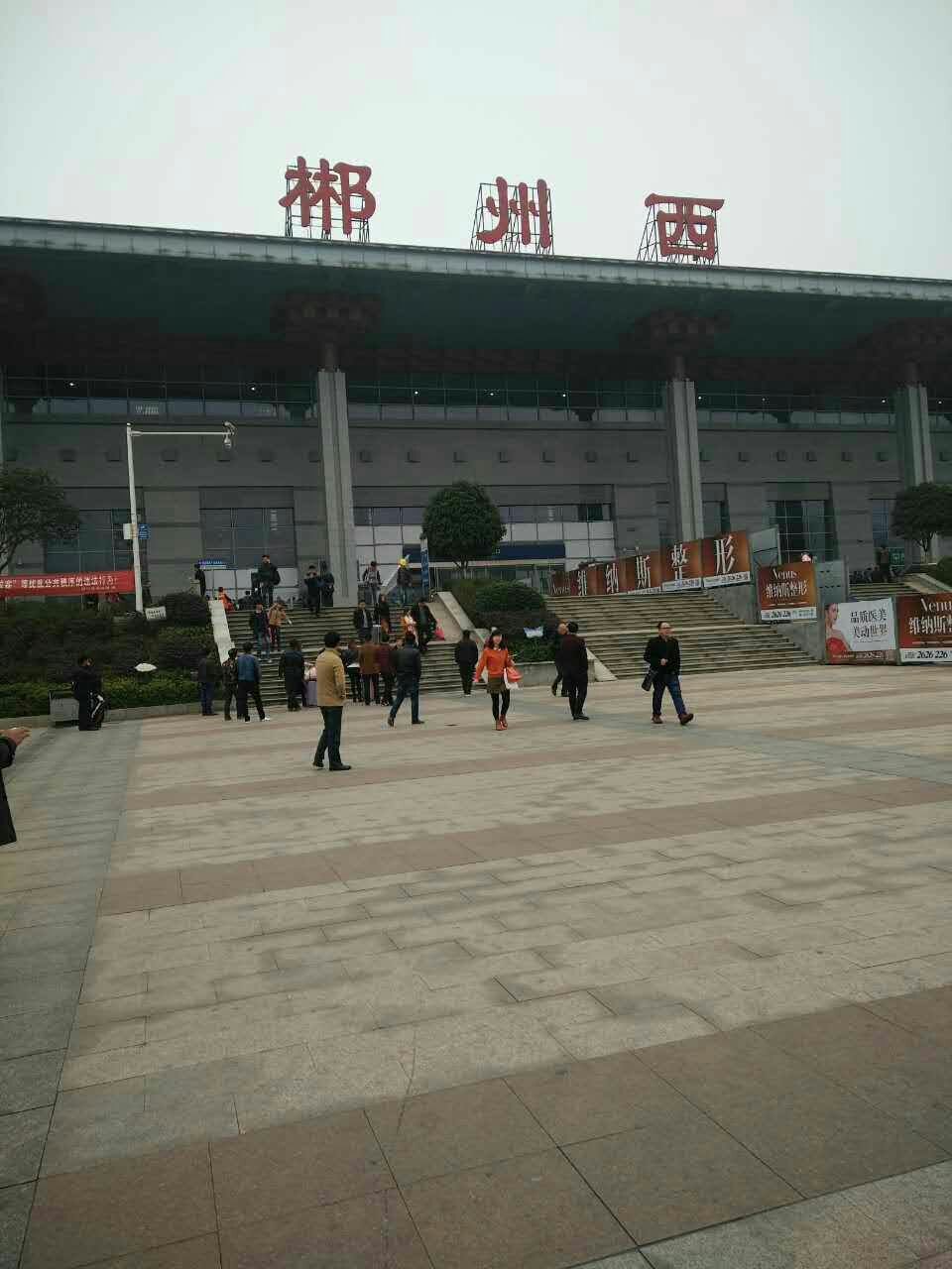 两小时即到郴州西站.