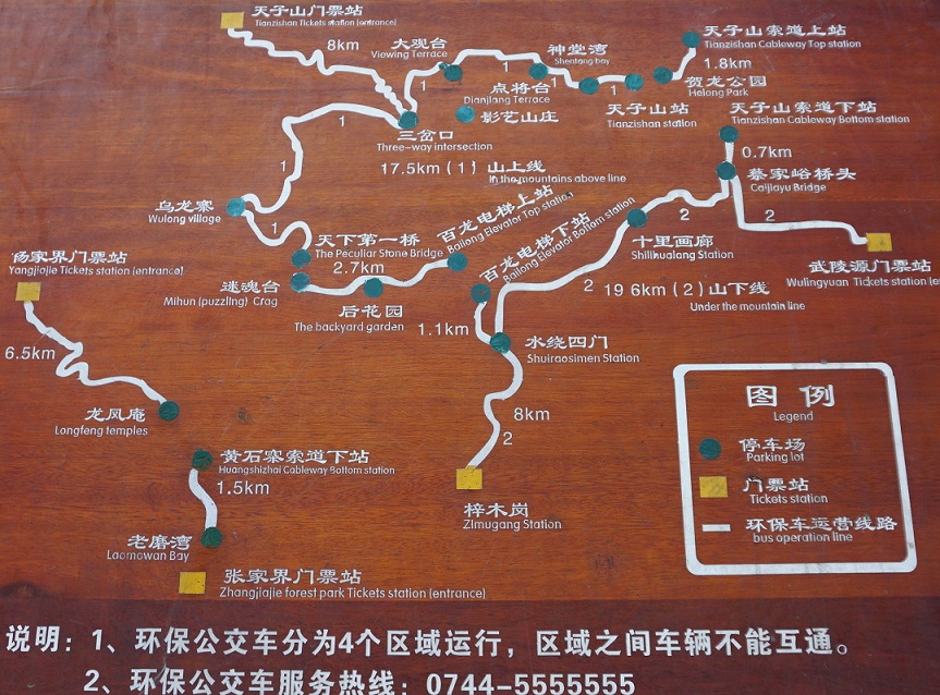 【环保车路线】 武陵源核心景区内有数条环保车路线,有各自的运行