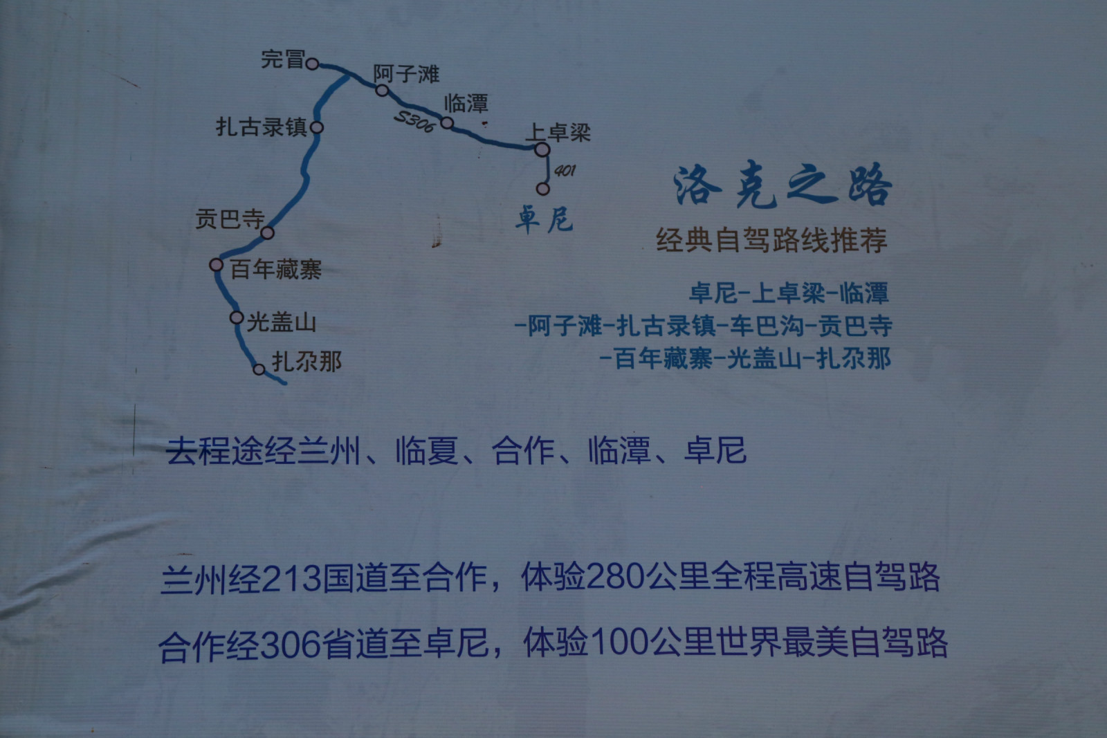 2016秋 ——甘南卓尼洛克之路之行 (1)