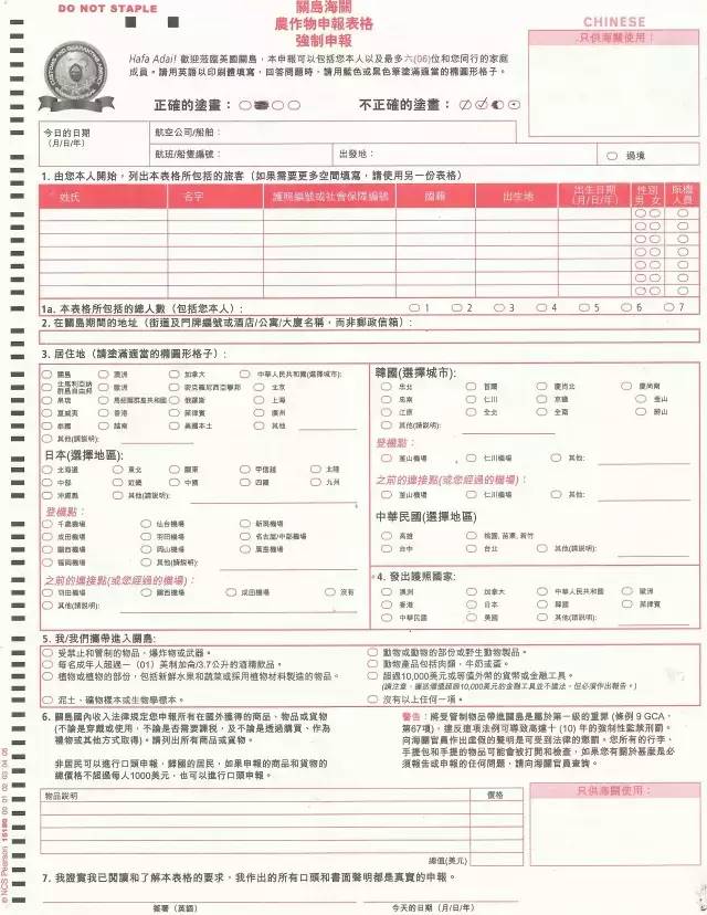 关岛 的入境卡一共正反两页,最上面填写姓名等基本信息的地方要求