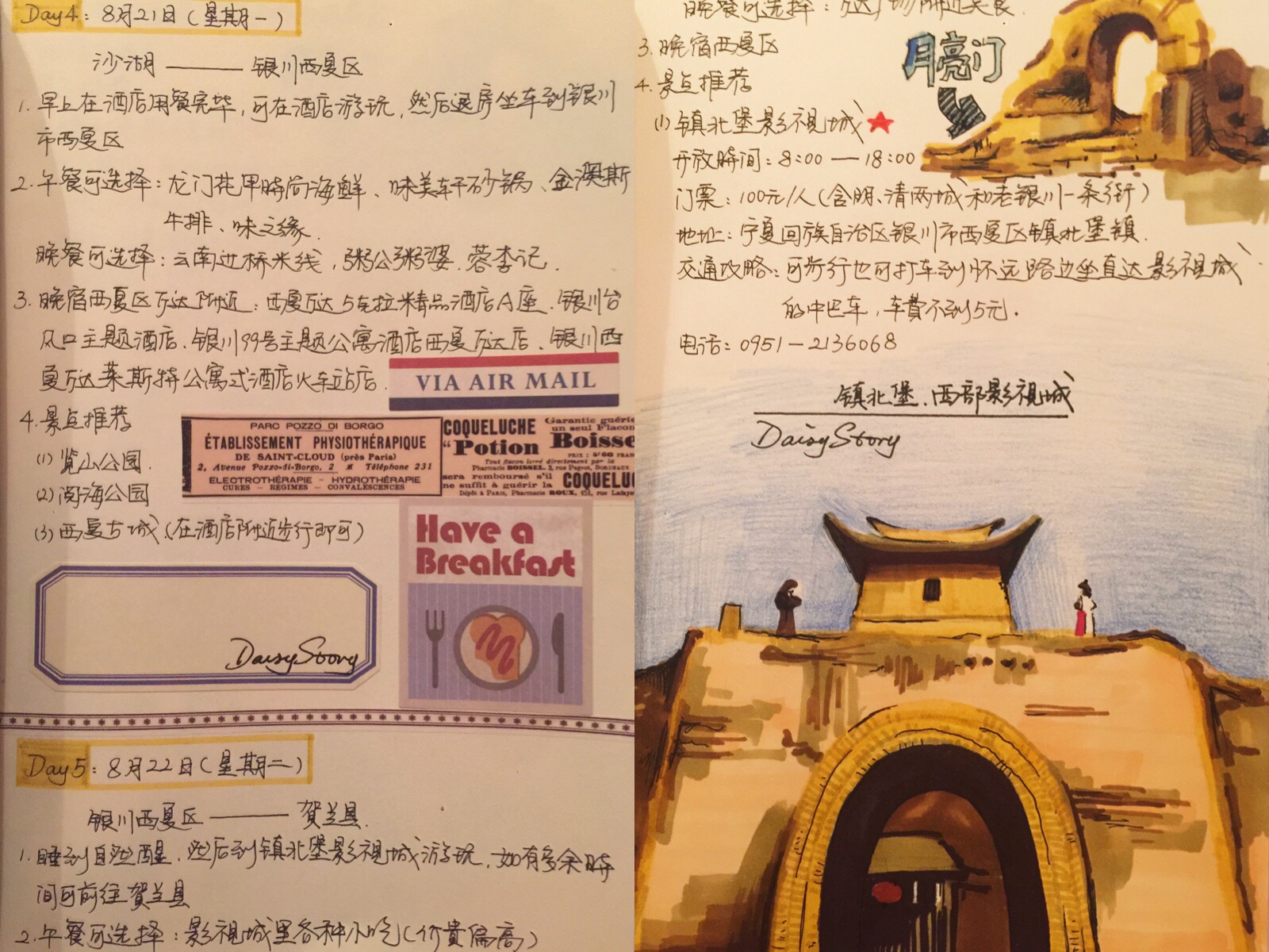 宁夏六日自由行方案预设手绘计划,宁夏旅游攻略 - 马