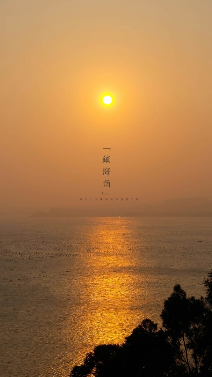 说起探访镇海角这事儿,其实去年五月就曾经 自驾 出游寻找过一次,奈何导航坑爹,带到了另一座山上,虽然也是看海,但总觉得没去成镇海角是个遗憾。这一次出发,是因为它真的越来越红啦~好多人都在问,我木有汽车,咋去咧~作为一个尽职的小编,当然要亲自去替大家踩踩路线啦~
