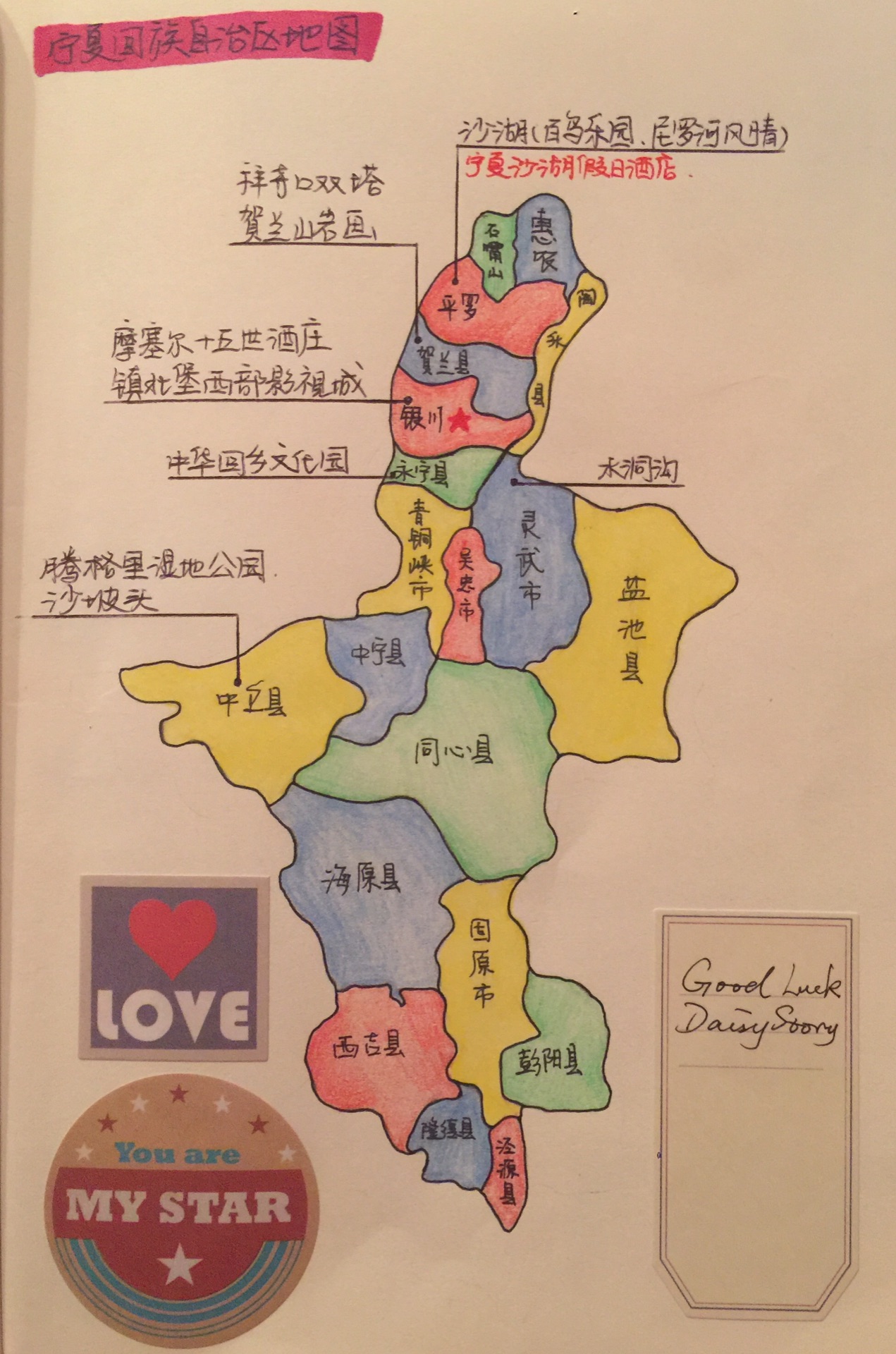 宁夏六日自由行方案预设手绘计划