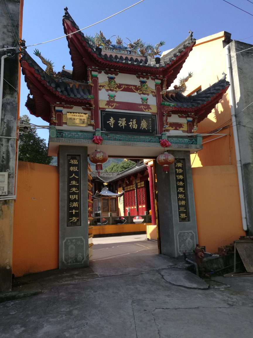 广福禅寺