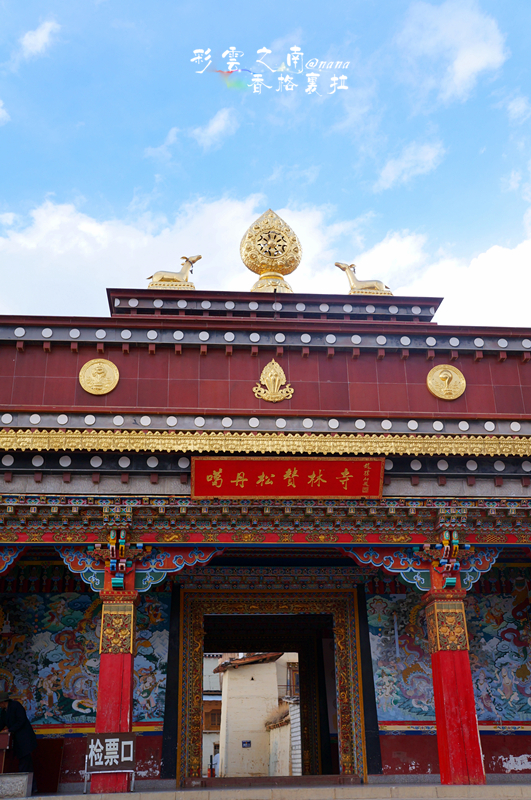 噶丹松赞林寺