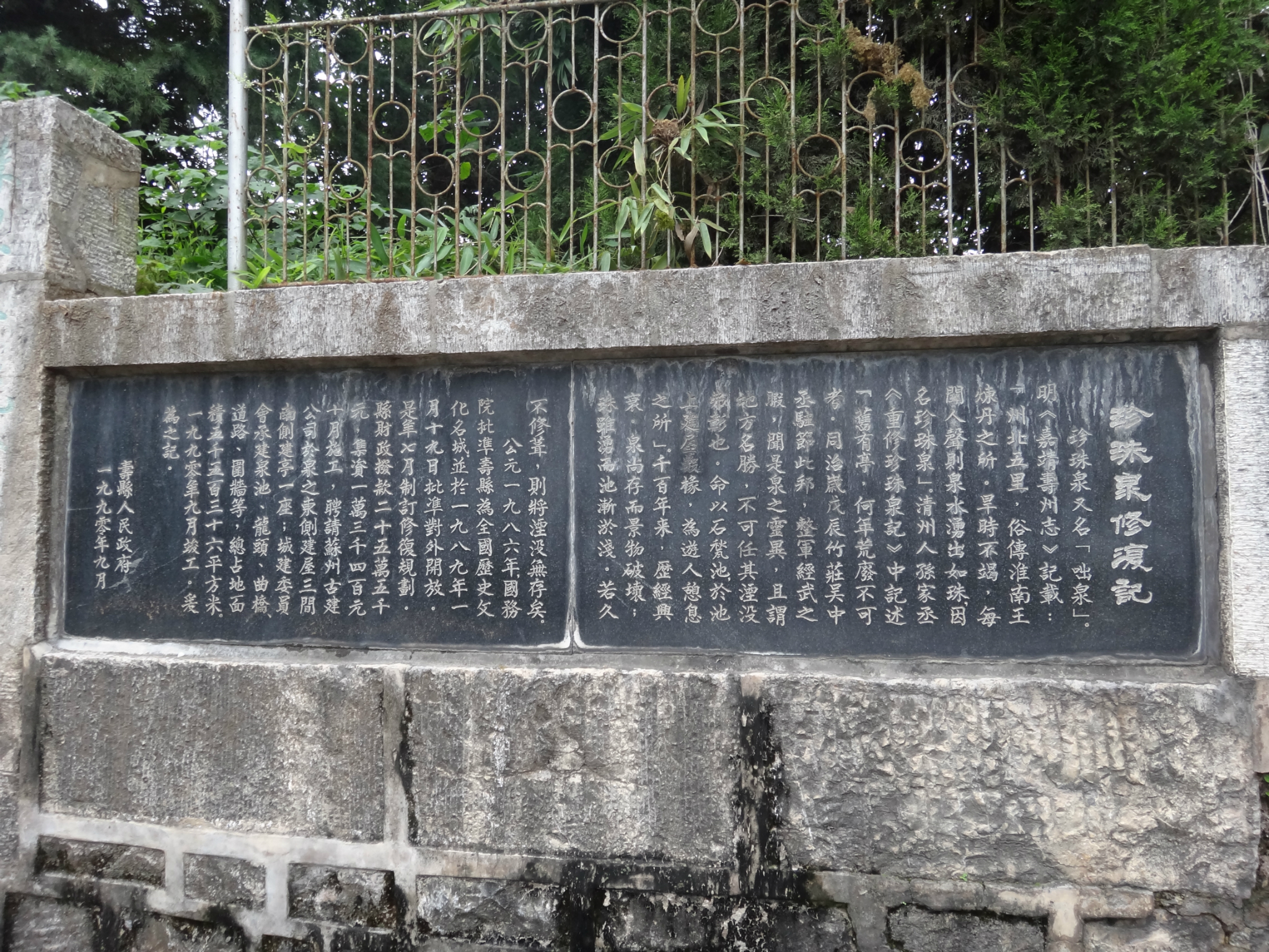 寿县珍珠泉         