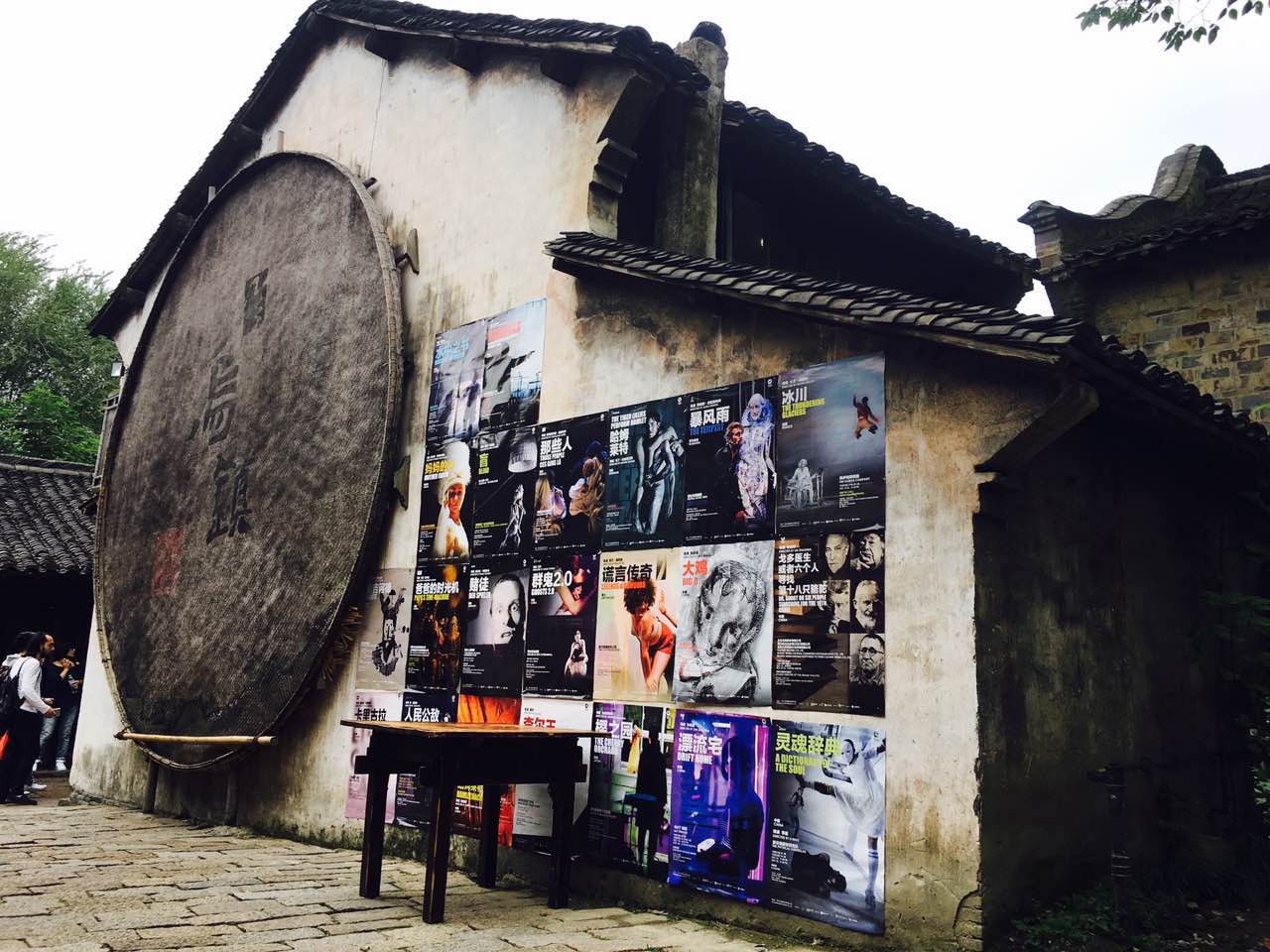 这是一场有趣的漫游-记2016年乌镇戏剧节,上高旅游