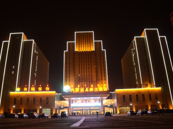 内蒙古乌澜大酒店价格_地址_图片_点评,呼和浩特内蒙古乌澜大酒店预订