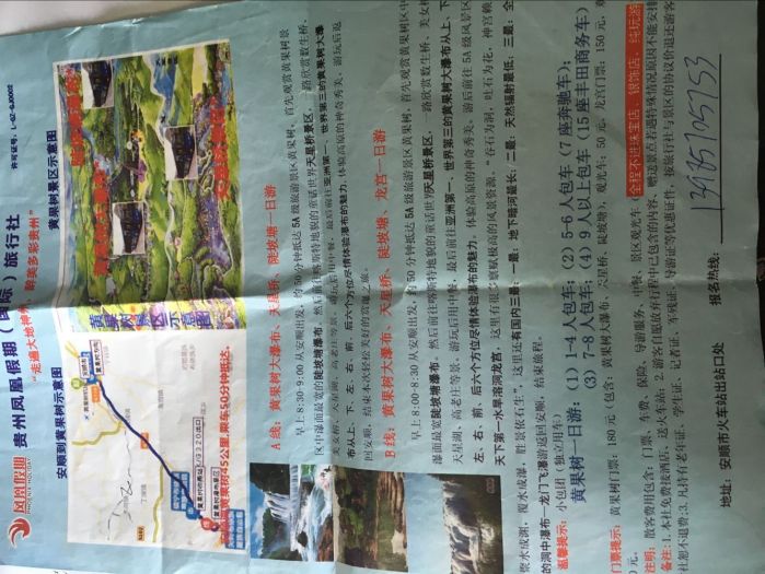 从地图上看安顺火车站到安顺东站,再坐车去黄果树瀑布图片