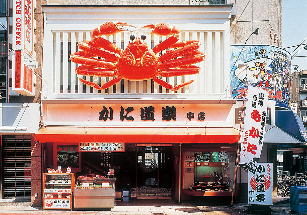 大阪 蟹道乐 道顿堀三家店螃蟹宴套餐(总店/中店/东店