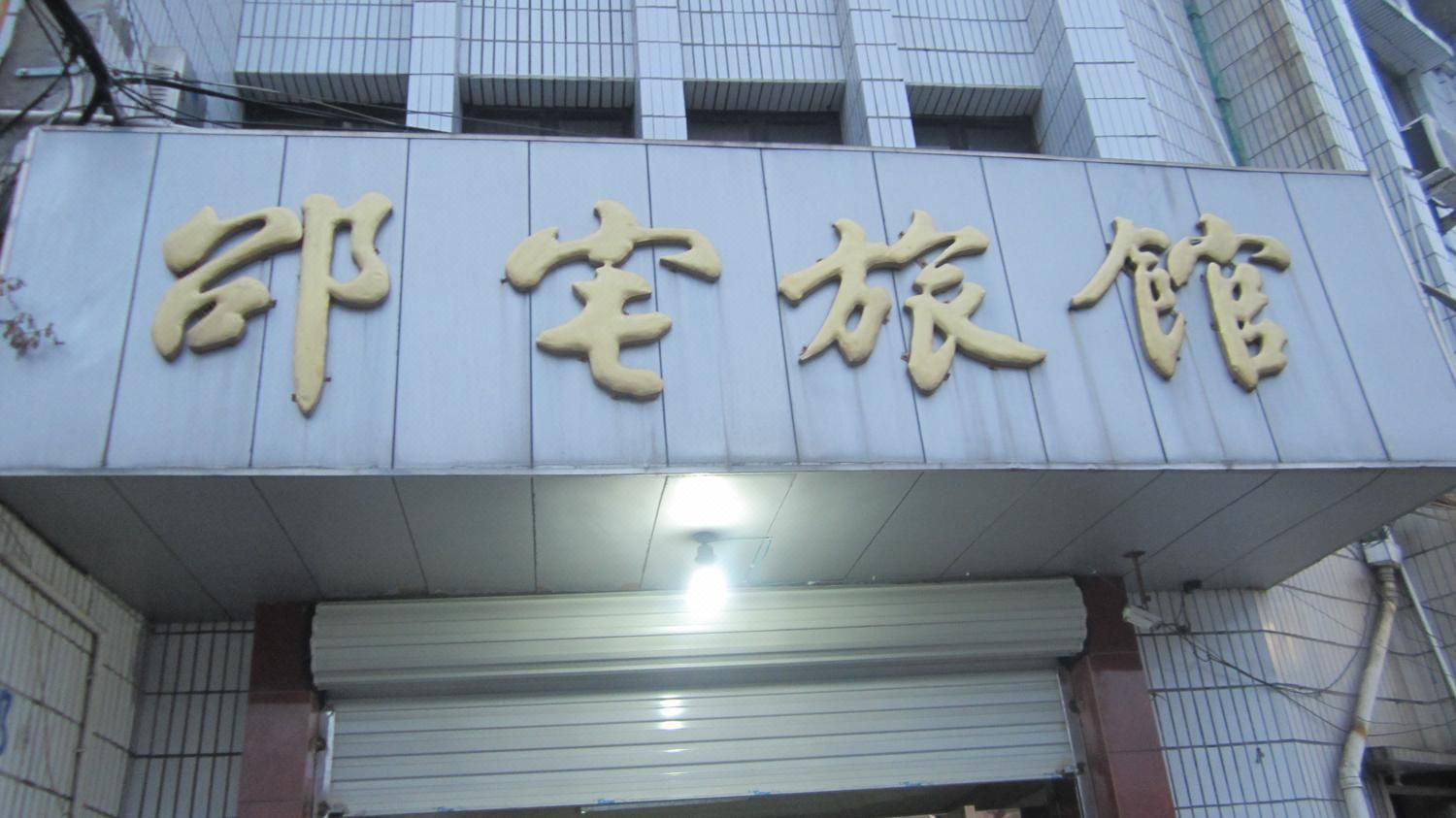 【瑞安天气】瑞安天气预报一周,浙江瑞安天气