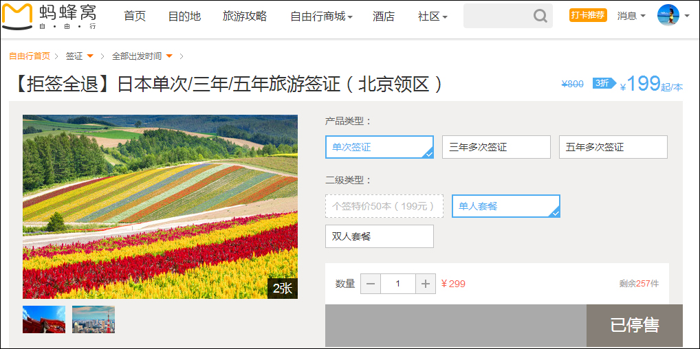 香港自由行攻略_日本自由行 收入(2)