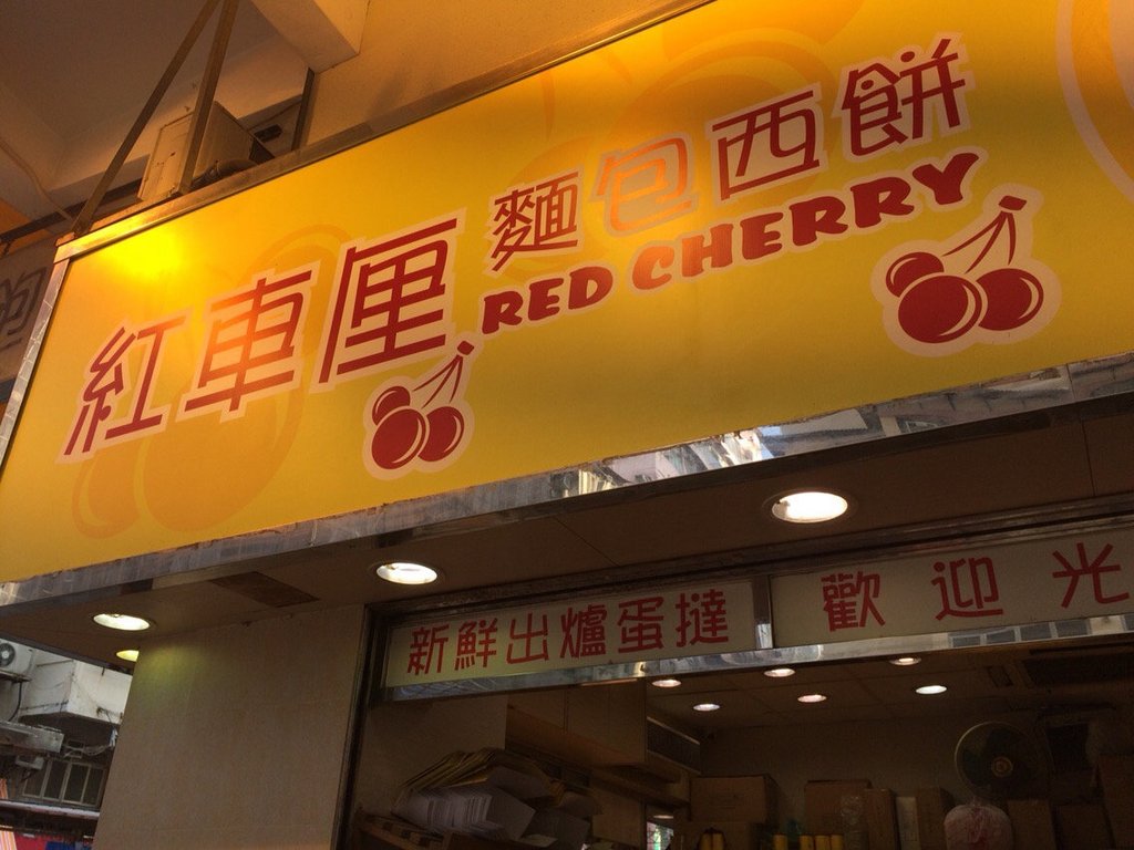 香港茶餐厅_香港茶餐厅人均消费