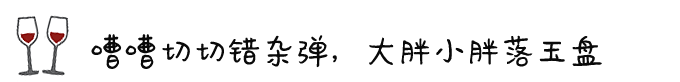 ◎ 嘈嘈切切错杂弹,大胖小胖落玉盘 ◎ 嘈嘈切切错杂弹,大胖小胖落玉盘