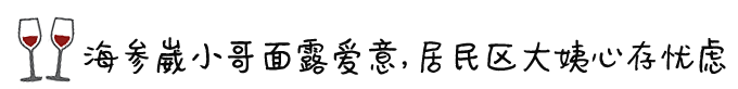 ◎ 海参崴小哥面露爱意居民区大姨心存忧虑 ◎ 海参崴小哥面露爱意居民区大姨心存忧虑
