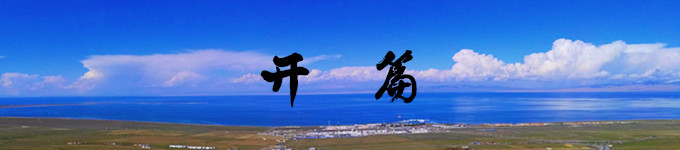 开篇 开篇