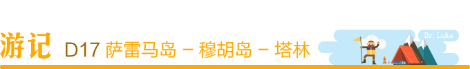 Day17:穆胡岛 - 塔林 Day17:穆胡岛 - 塔林