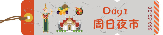 Day 1 周日夜市 Day 1 周日夜市