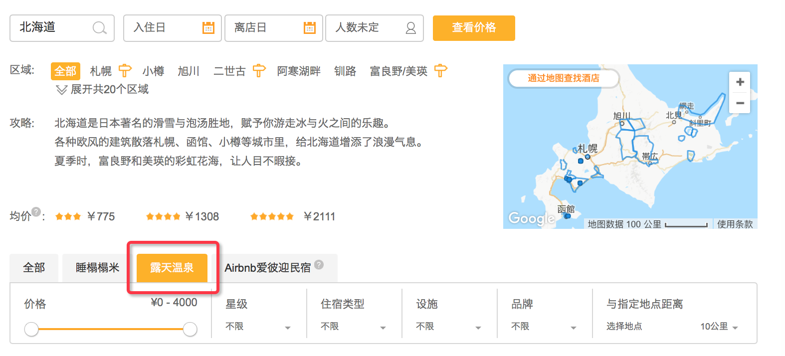 如何筹备日本的温泉之旅 途益集团有限公司