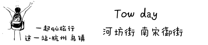 第四站 杭州河坊街 南宋御街 第四站 杭州河坊街 南宋御街