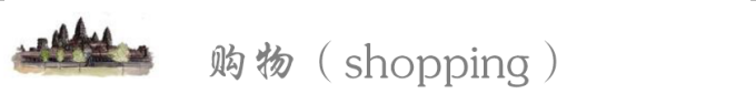 #購物(shopping) #購物(shopping)