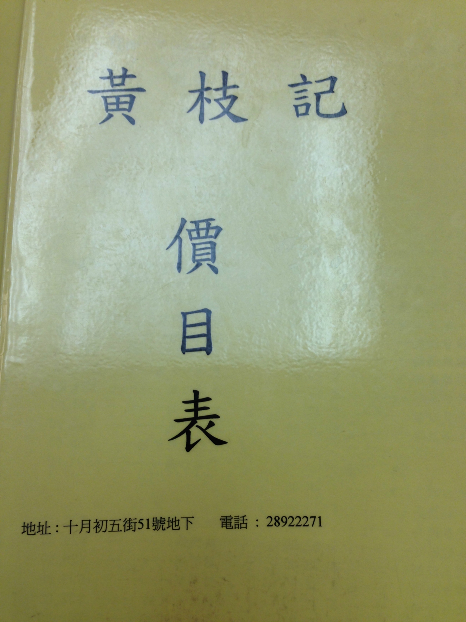 相见未晚简谱_与你相见若如初简谱(3)