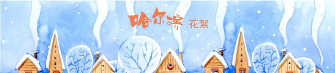 花絮 花絮