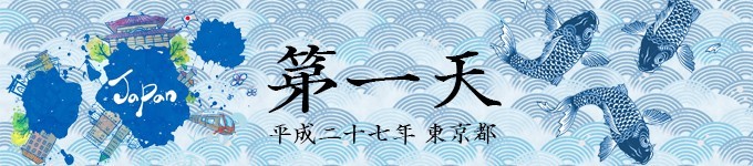 第一天 第一天
