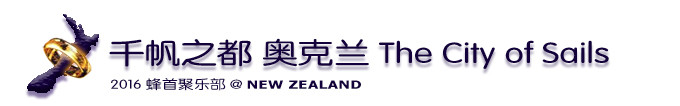千帆之都 奥克兰 The City of Sails 千帆之都 奥克兰 The City of Sails