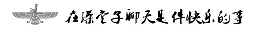 在澡堂子聊天是件快乐的事 在澡堂子聊天是件快乐的事
