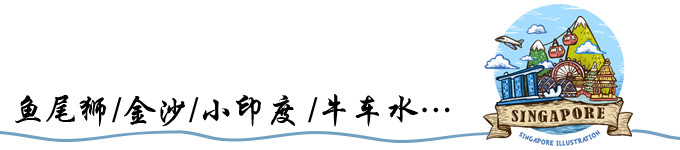 鱼尾狮/金沙/小印度 /牛车水… 鱼尾狮/金沙/小印度 /牛车水…