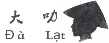 大叻 大叻