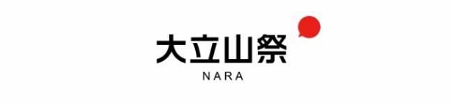 大立山祭 大立山祭