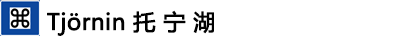---Tjörnin托宁湖 ---Tjörnin托宁湖