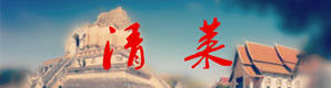 12、清莱 12、清莱