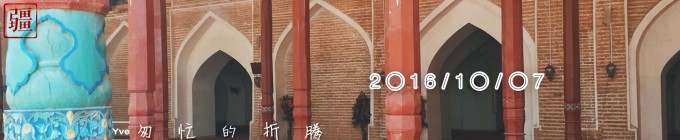 (10.7)匆忙的折腾 (10.7)匆忙的折腾