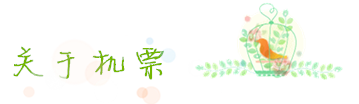 机票攻略 机票攻略