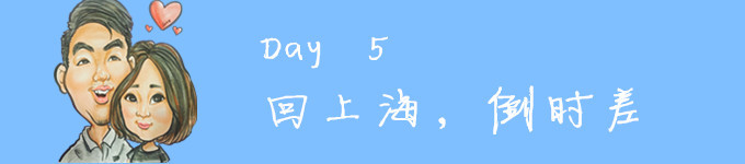 【Day 5】新加坡,下次见 【Day 5】新加坡,下次见