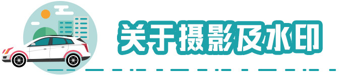 关于摄影及水印 关于摄影及水印