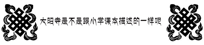 终于见到了大昭寺 终于见到了大昭寺