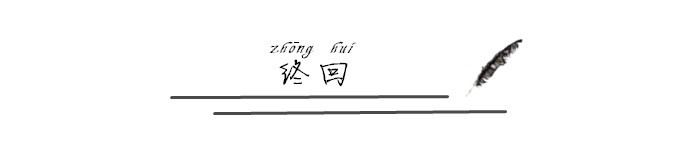 终回 终回