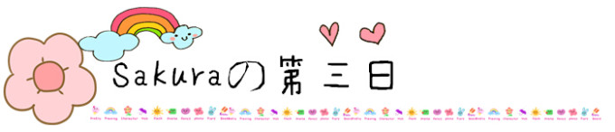 第三日 第三日