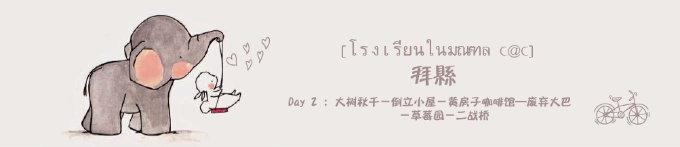 DAY3: 拜县 Pai DAY3: 拜县 Pai