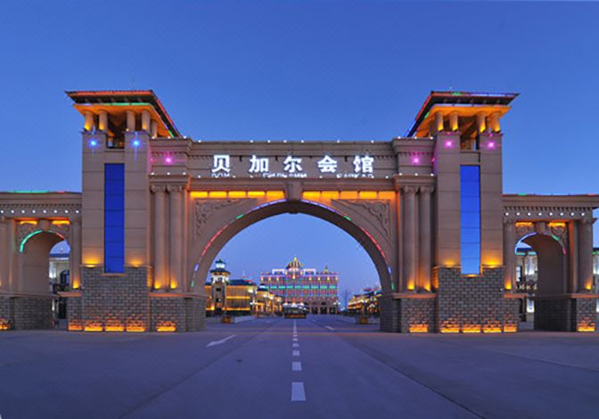 额尔古纳贝加尔会馆