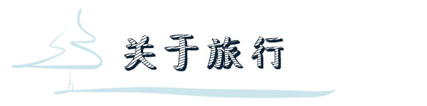 关于 关于