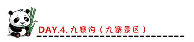 DAY.4. 九寨沟(九寨景区) DAY.4. 九寨沟(九寨景区)