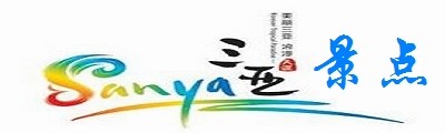 景点介绍照片欣赏 景点介绍照片欣赏
